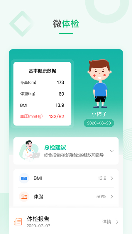 吾征AI健康v1.6.2截图3