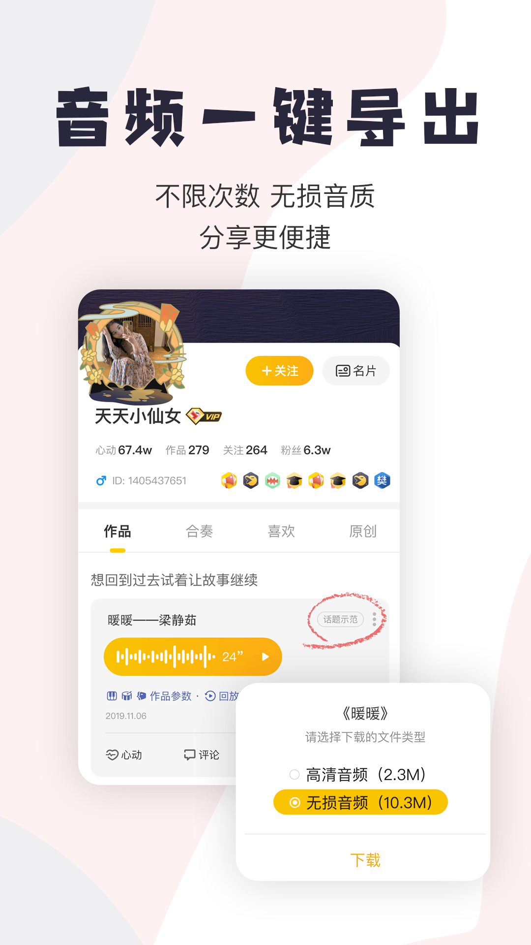 唱鸭v2.8.2.195截图1