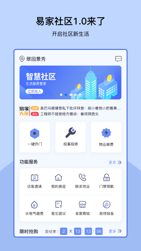 易家截图1