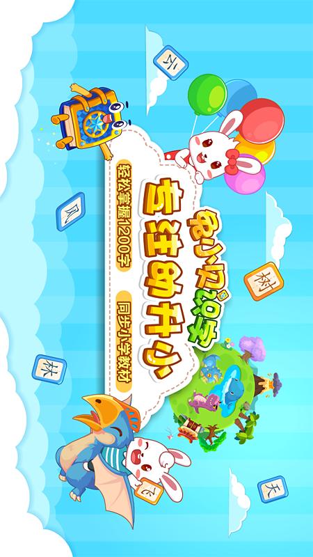 兔小貝識字截圖預覽