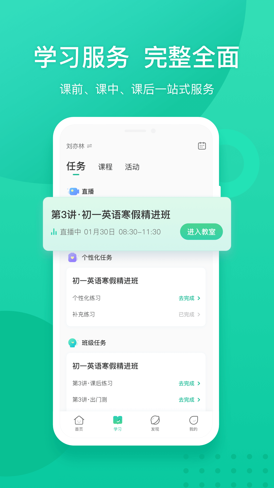 新东方v5.4.2截图3