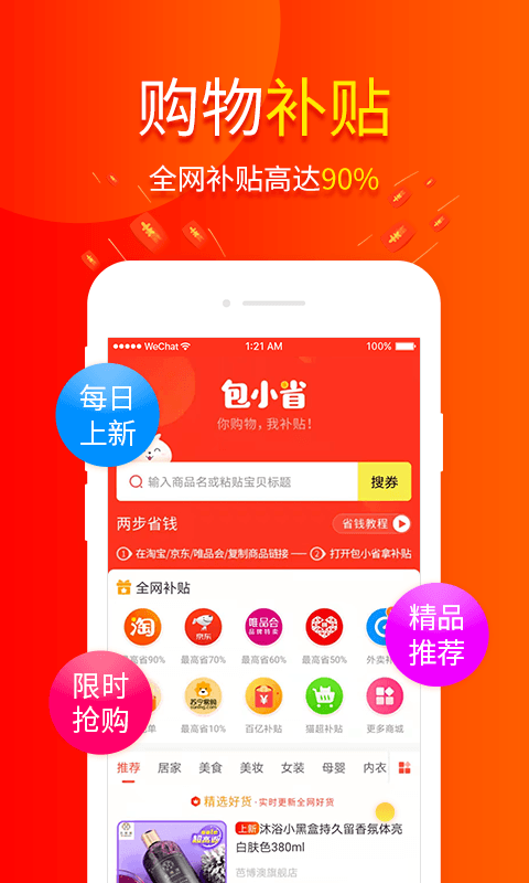 包小省v3.2.0截图1