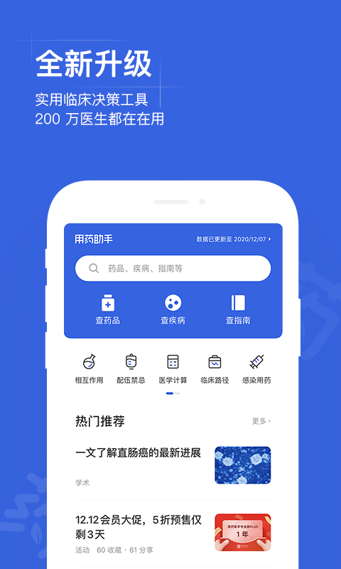 用药助手v12.2截图1