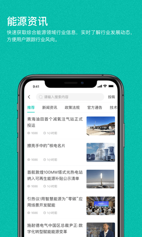 綠色國網(wǎng)截圖預覽