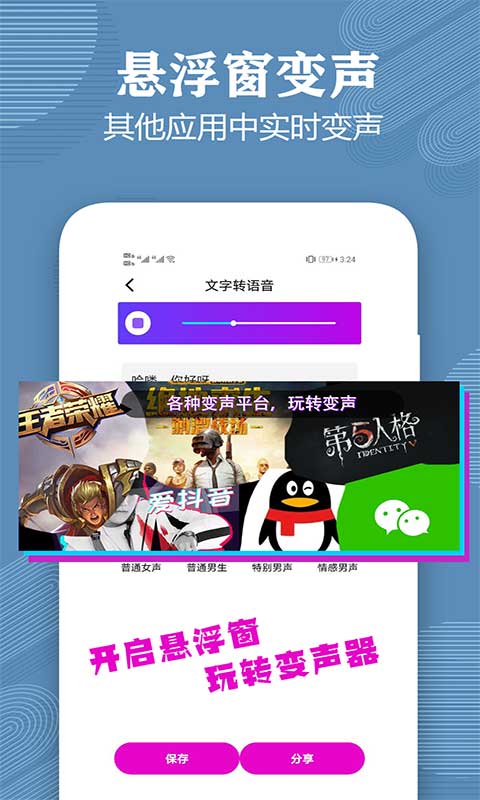 变声器语音包大师v1.0截图4