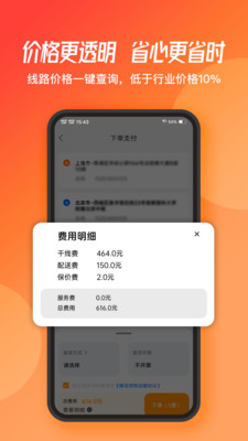 蜂羽货主v2.0.63截图2