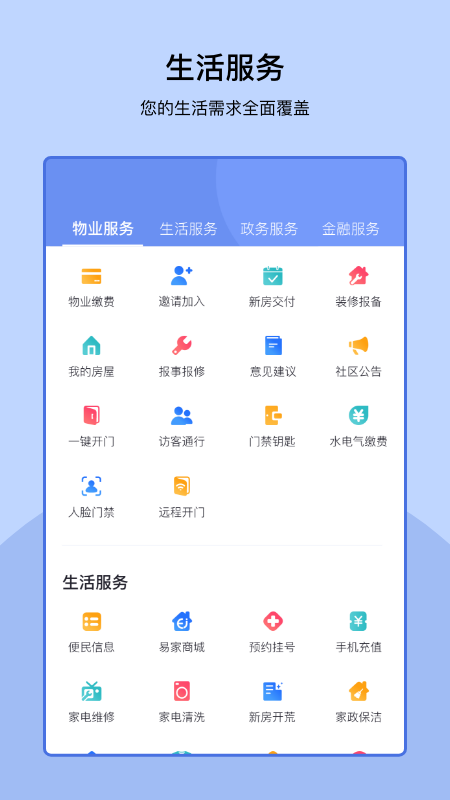 易家截图2