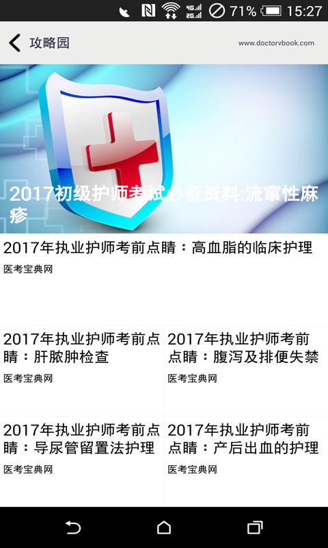 初级护师执业资格考试宝典截图2