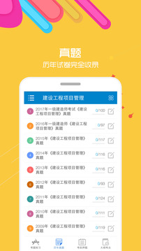 一級(jí)建造師截圖