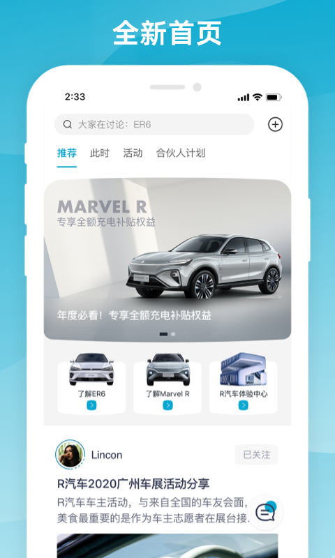 上汽Rv3.0.3截图1