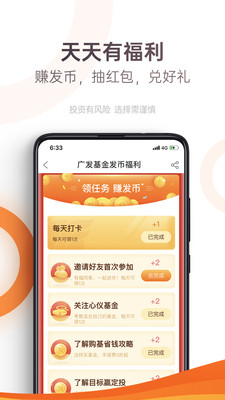 廣發(fā)基金截圖預(yù)覽
