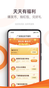 廣發(fā)基金截圖