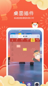 課程表截圖