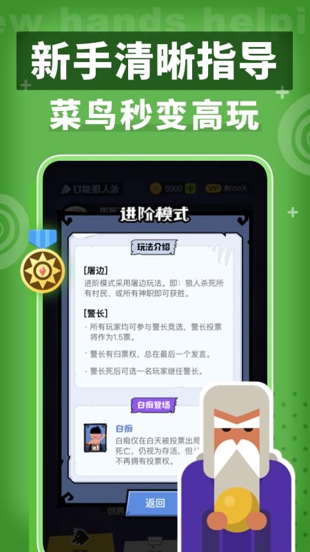 狼人殺截圖預覽