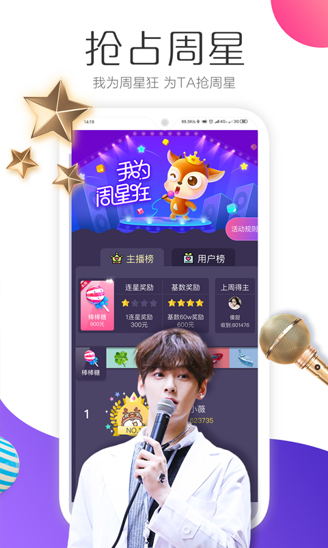 羚萌直播v5.8.1截图3