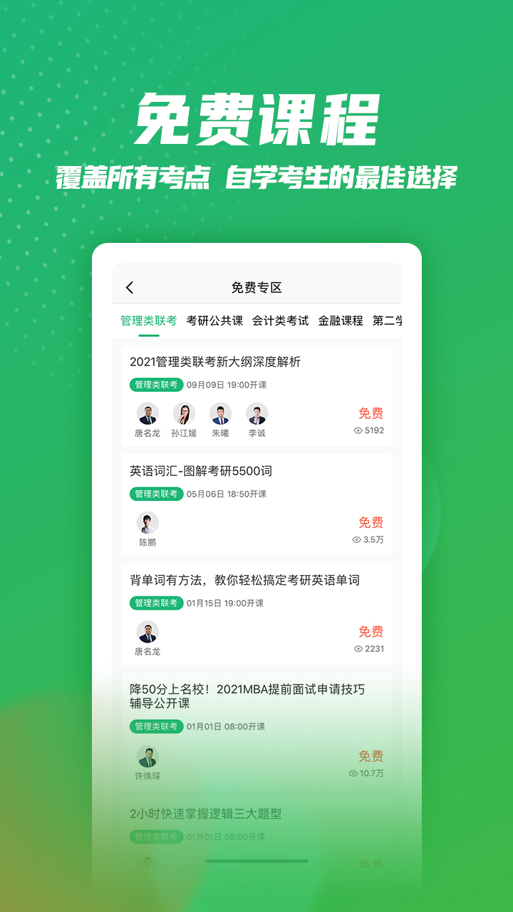 都学MBAv5.0.0截图4