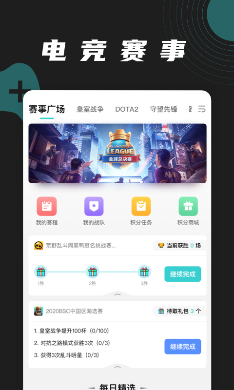 逐鹿电竞截图1