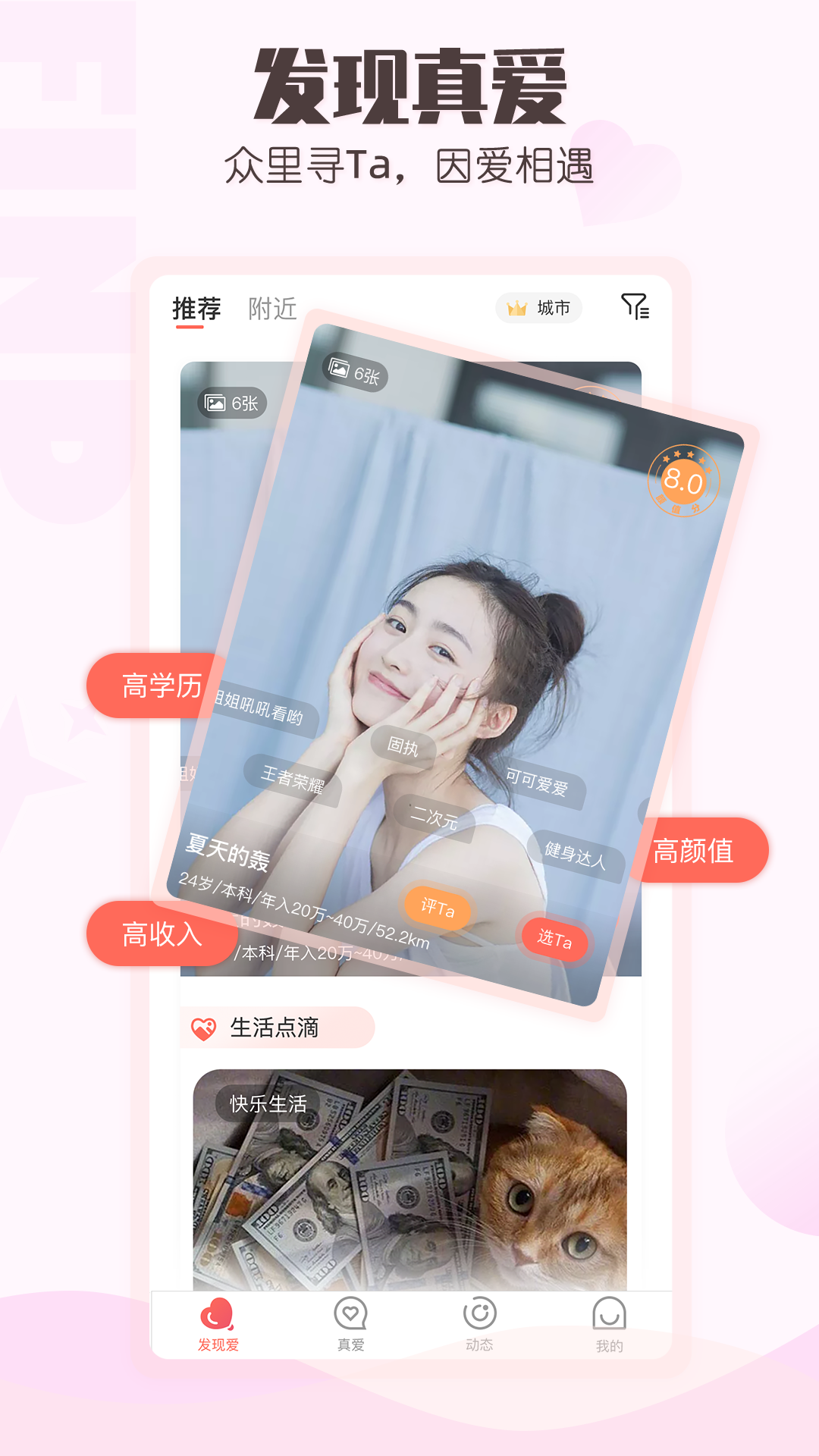 小真爱v20.0.0.2截图1