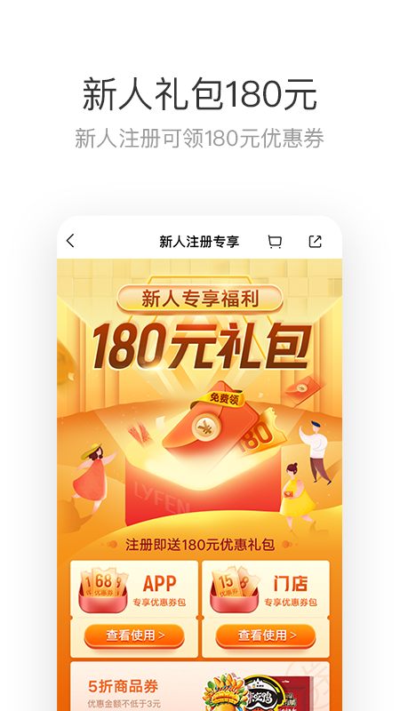 来伊份v8.0.70截图4