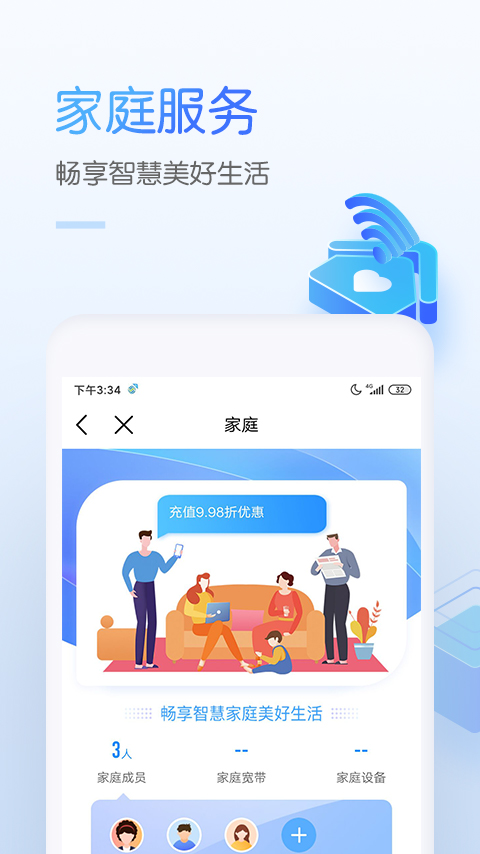 中国移动v6.7.0截图2