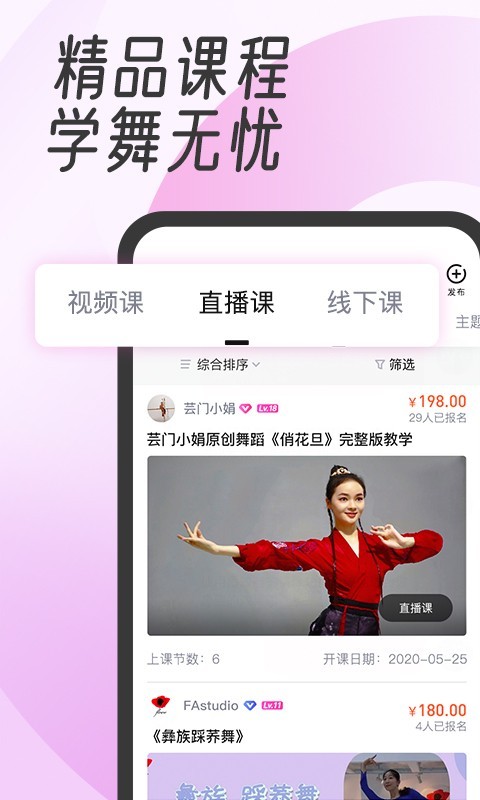 中舞网v5.4.2截图4