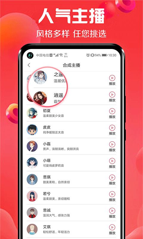 免费广告配音截图3