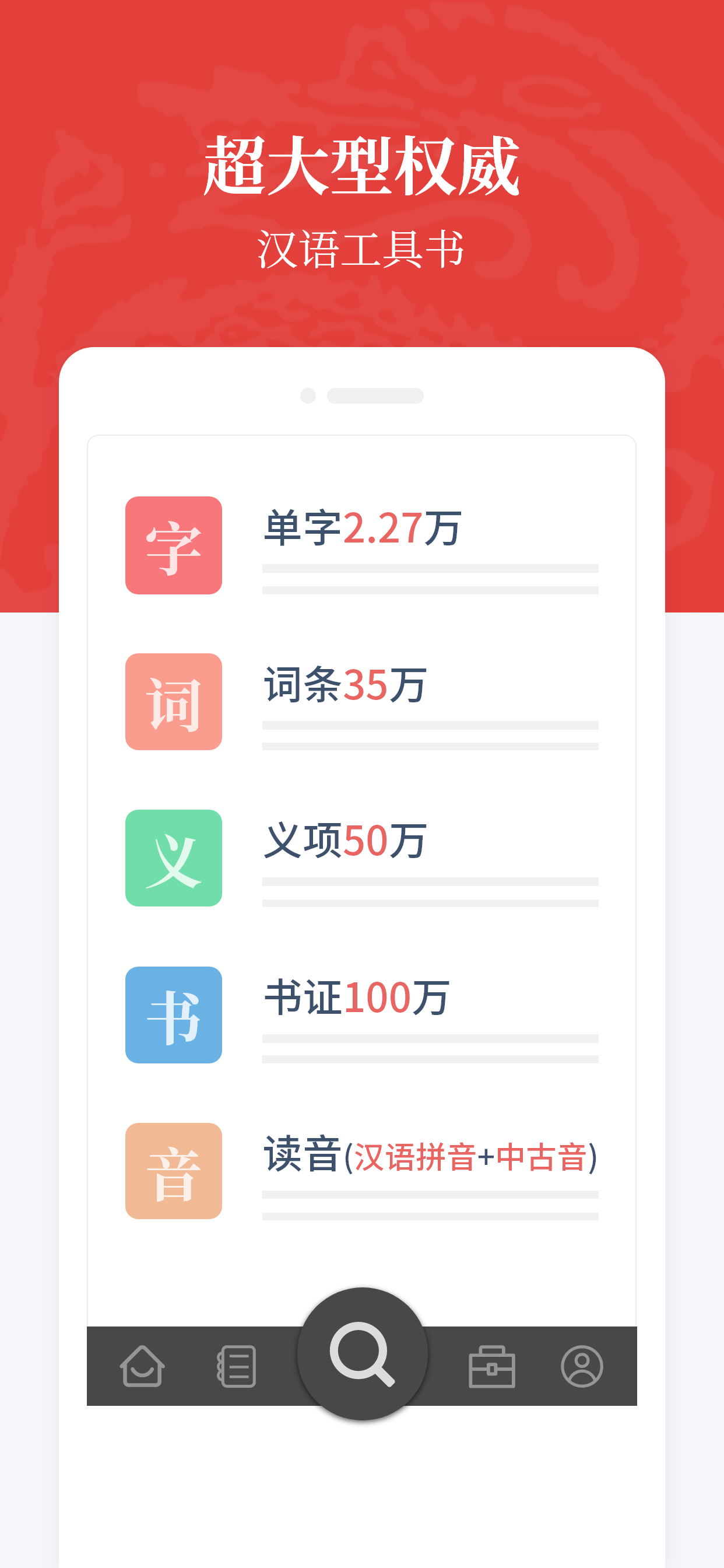 汉语大词典v1.0.20截图2