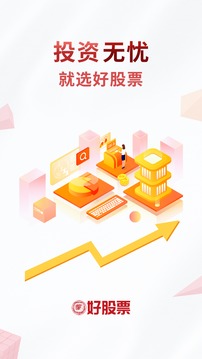 好股票截圖
