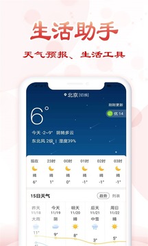 如意萬年歷截圖