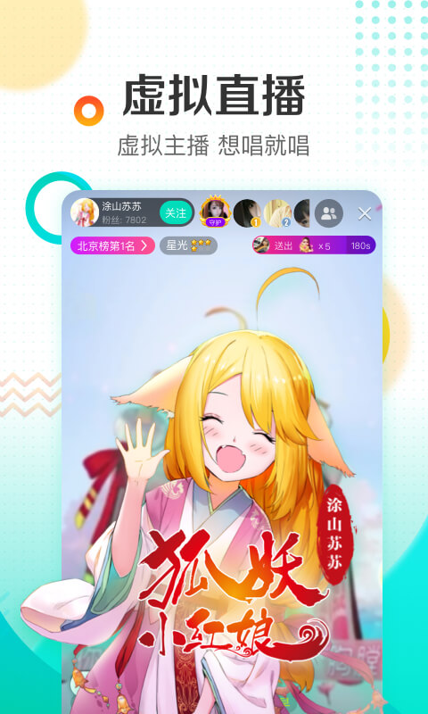 繁星直播截圖預覽