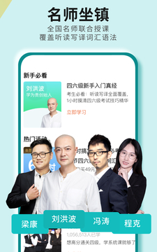 學(xué)為貴四六級截圖