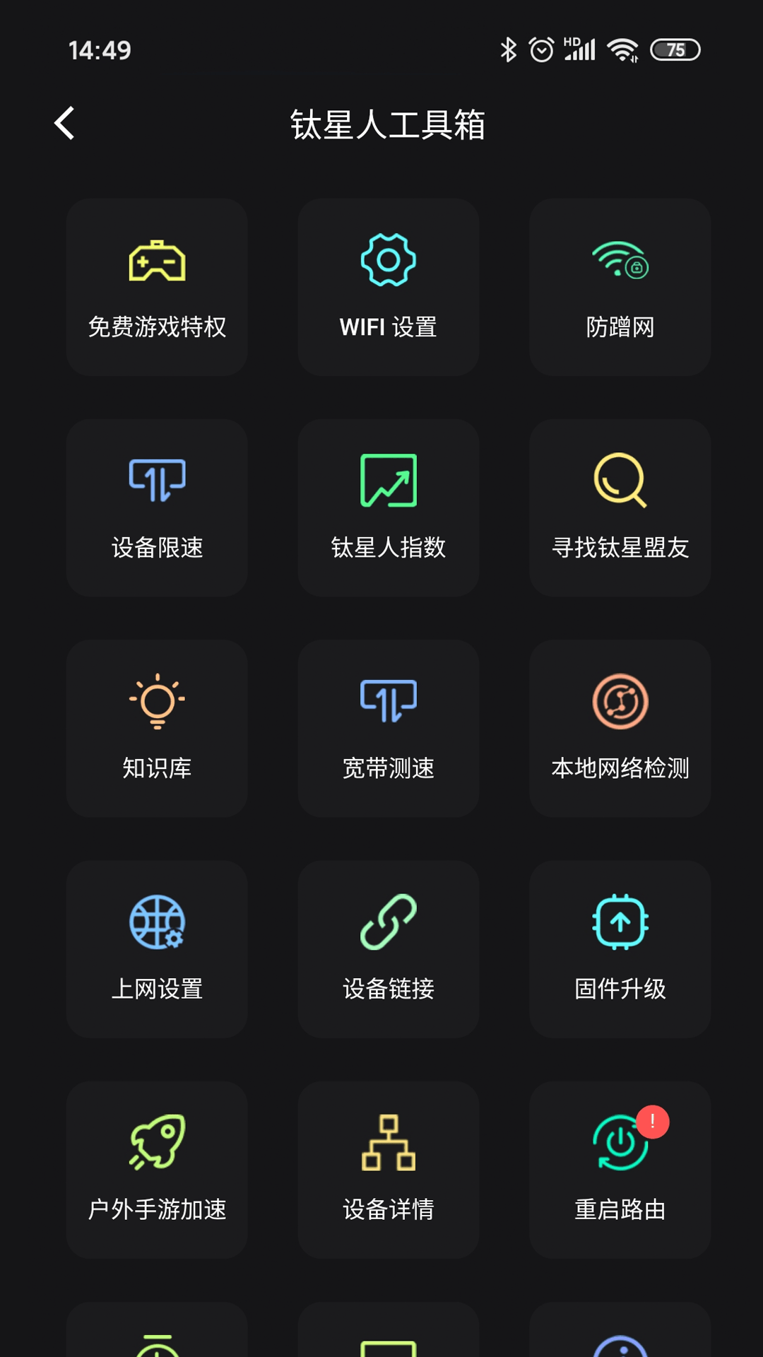 钛星人v2.1.7截图3