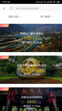 掌游成都截圖
