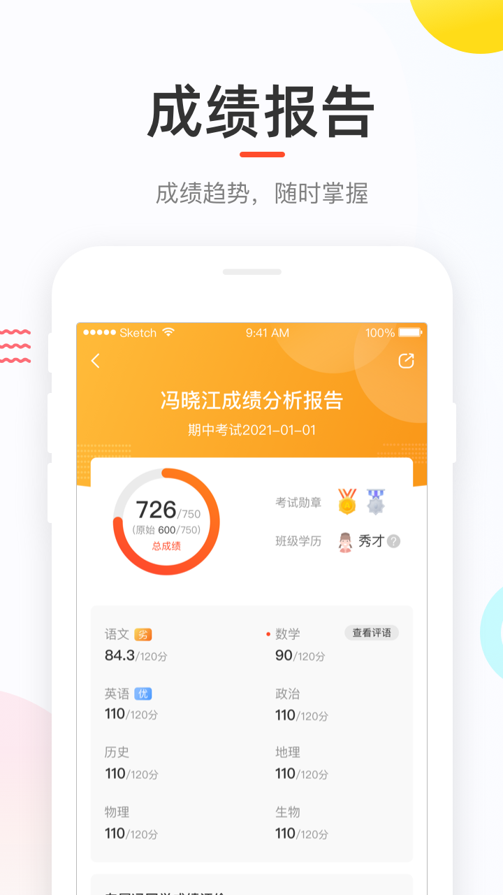 好分数家长版v3.15.1截图1