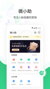 微小助截圖