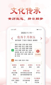 如意萬年歷截圖