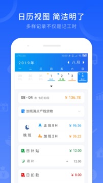 工時記錄截圖