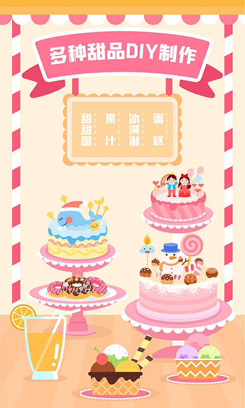 多多甜品店截圖預覽