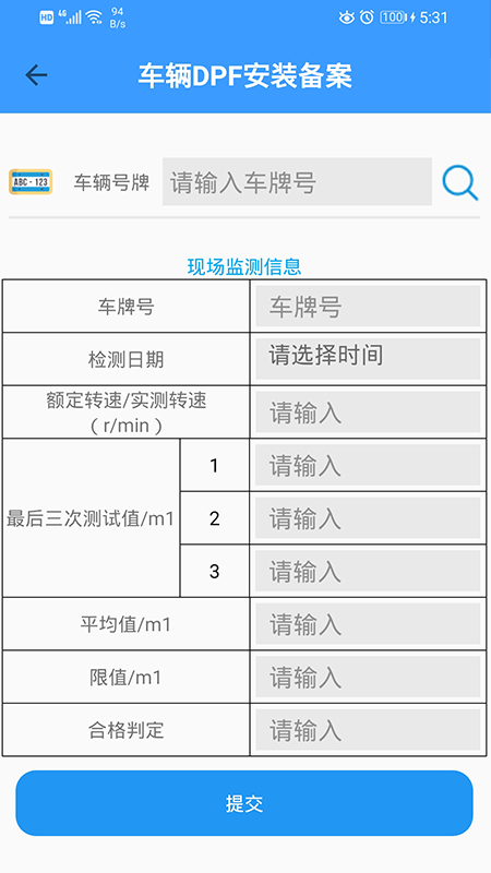 DPF安装备案截图2