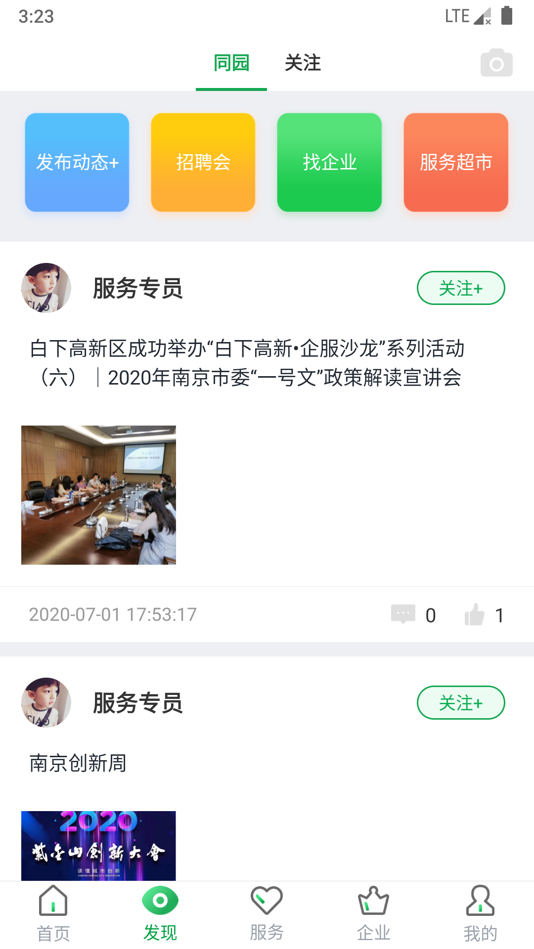 我的白下高新截图4