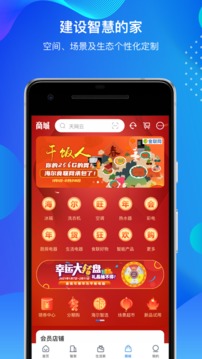 海爾智家截圖
