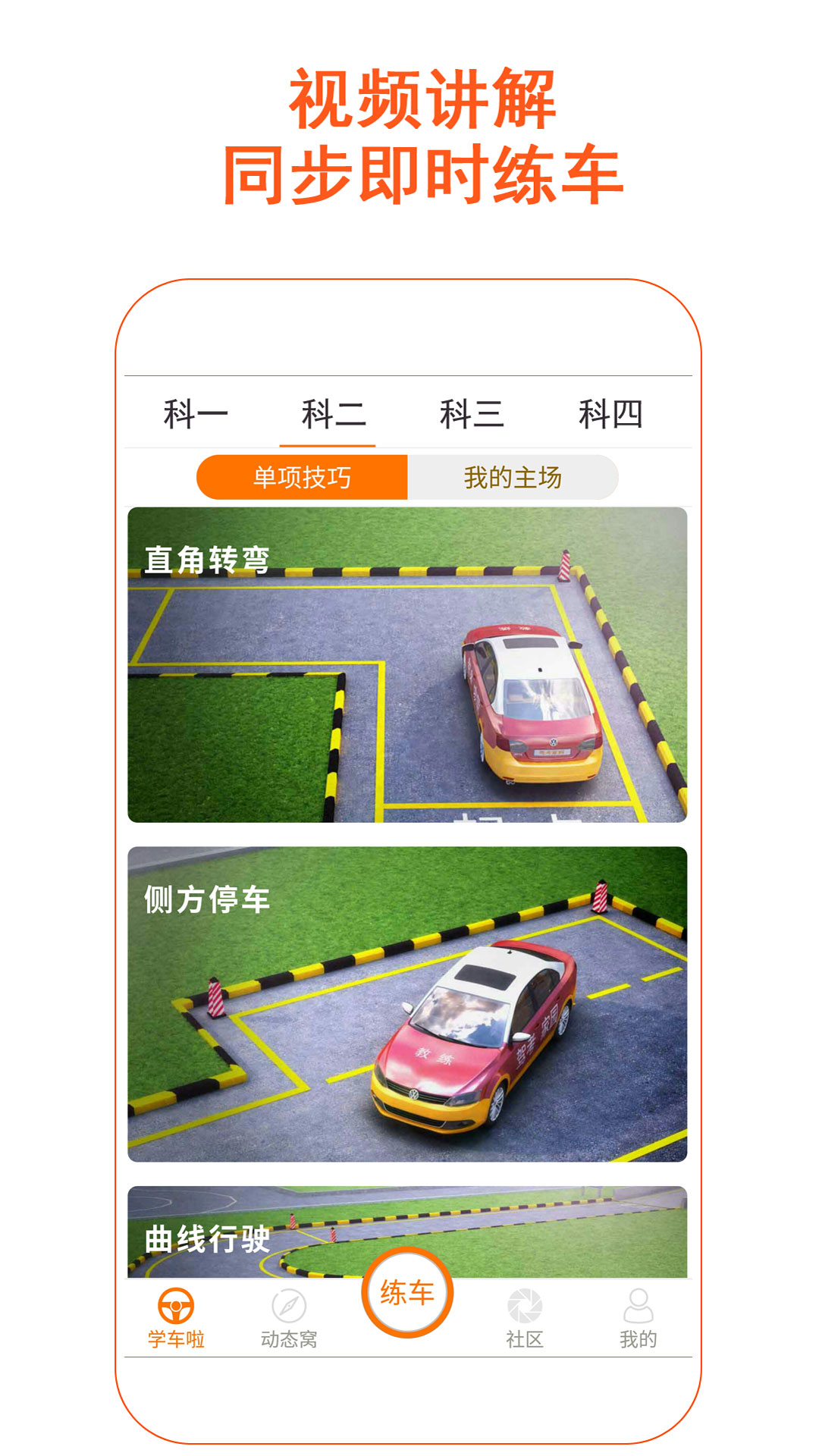 驾考家园v6.28截图4