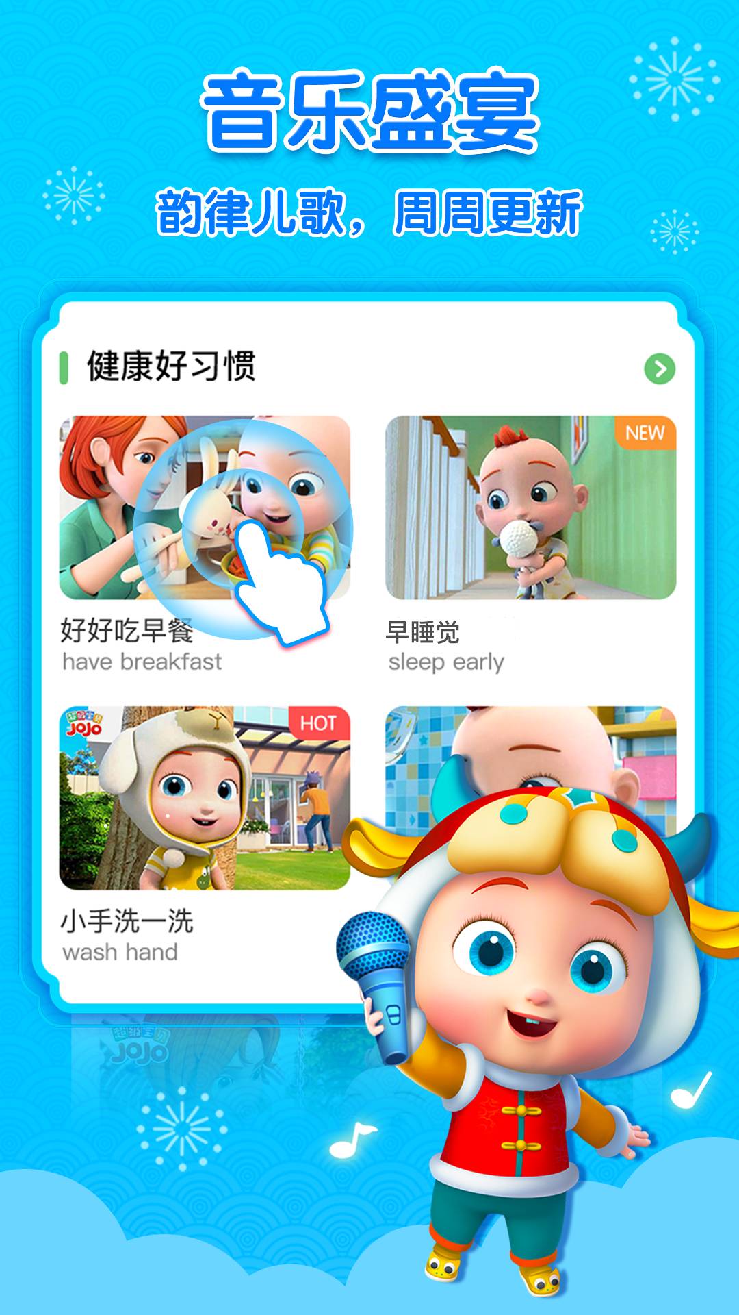 儿歌JOJOv1.2.4截图5