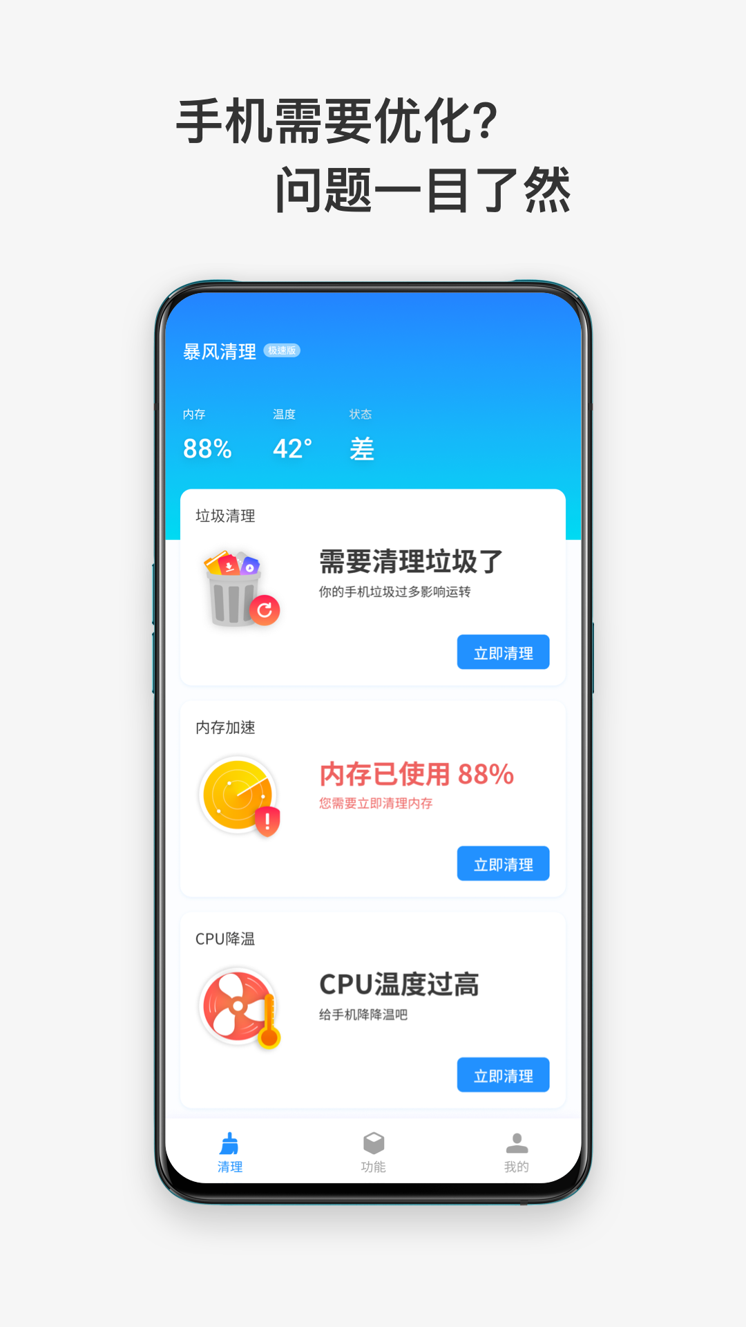 暴风清理截图1