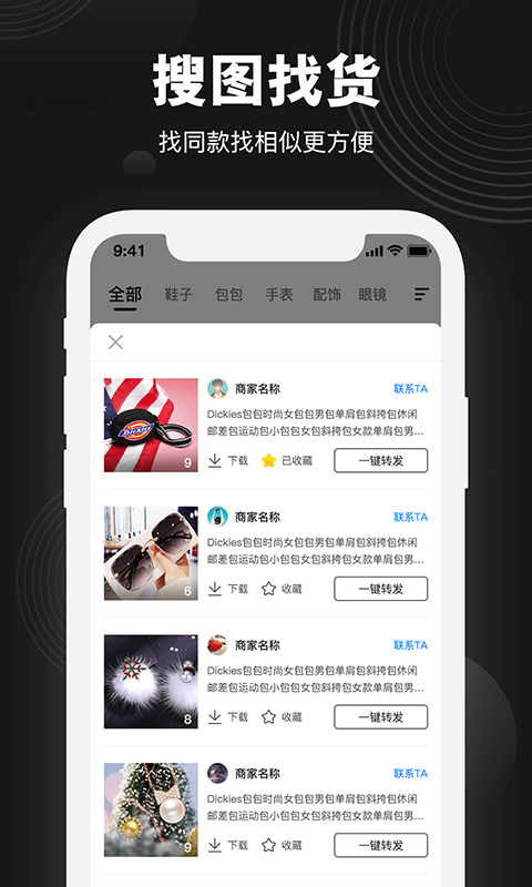 货源相册v1.0.1截图3