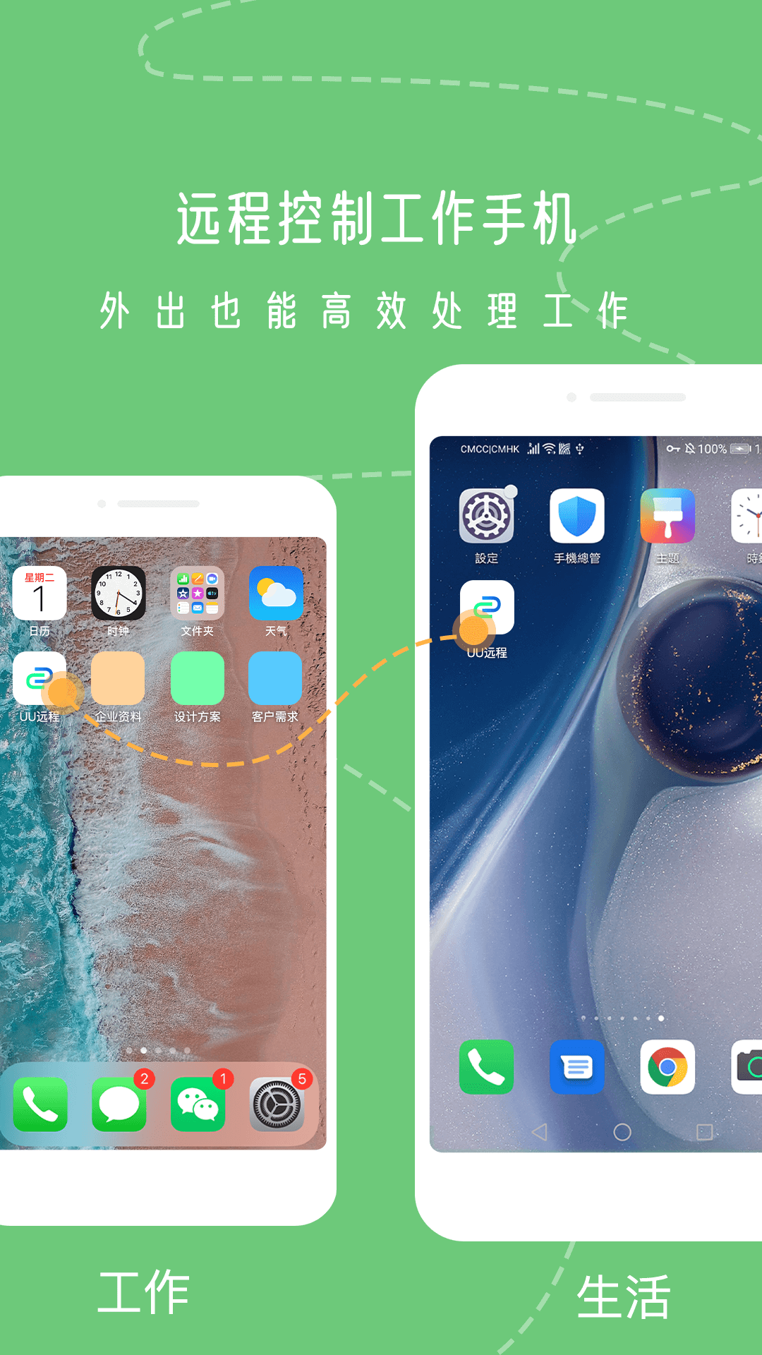 UU远程v2.0.3截图2