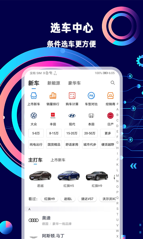 网上车市v7.1.1截图1