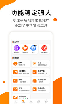 視頻帶貨神器截圖