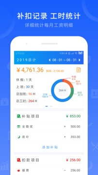 工時記錄截圖