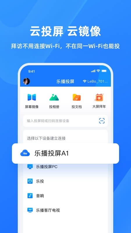 乐播投屏v5.1.2截图4